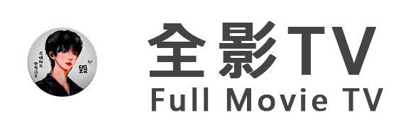 全影TV - 免费短视频分享大全