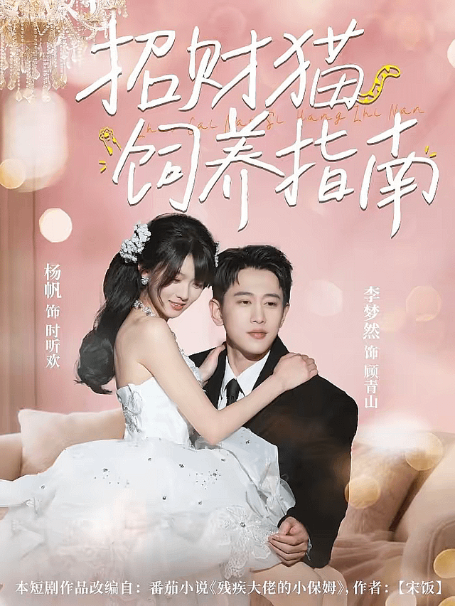 招财猫饲养指南封面图