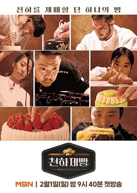 天下面包：烘焙你梦封面图