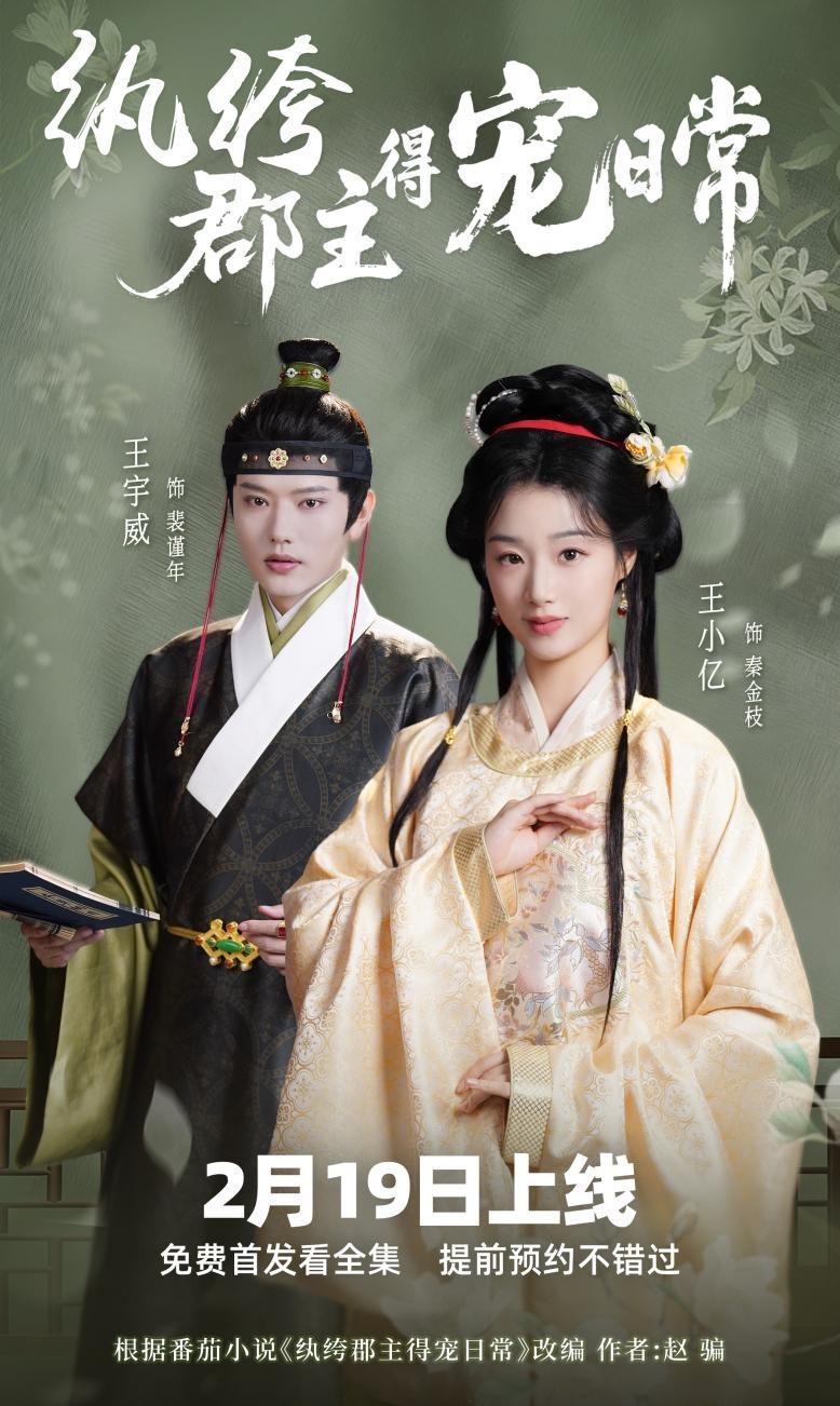 纨绔疯郡主得宠日常封面图