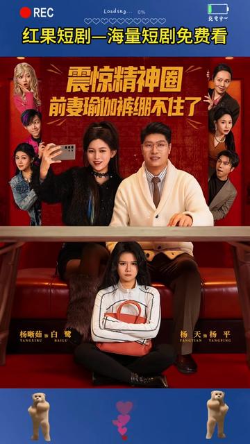 震惊精神圈前妻瑜伽裤绷不住了封面图