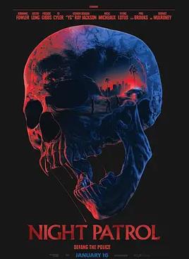 夜间巡逻封面图