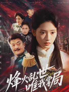 烽火乱世唯我掌局封面图