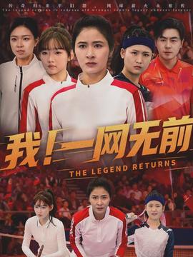 我！一网无前封面图