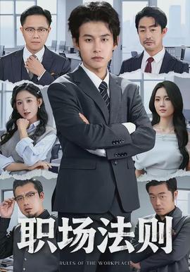 职场法则封面图