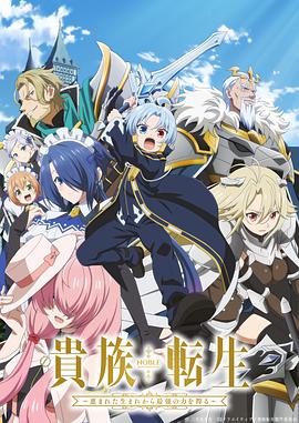 贵族转生～得天眷顾一出生就获得最强力量～封面图