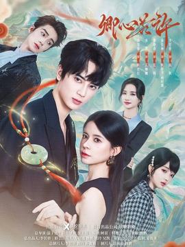 卿心若许封面图