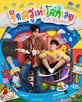 良师男友封面图